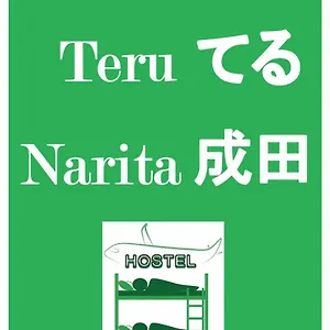 ホステル ののてる成田, 成田市